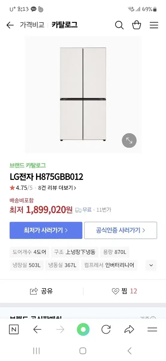 LG 오브제 냉장고