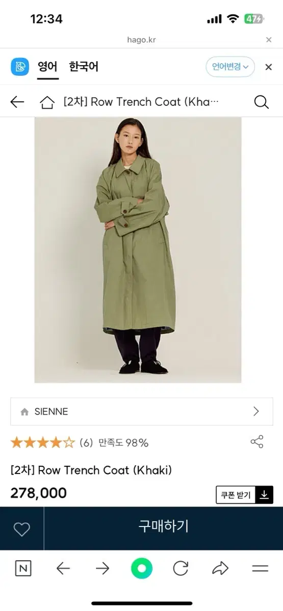 시엔느 로우 트렌치코트 카키