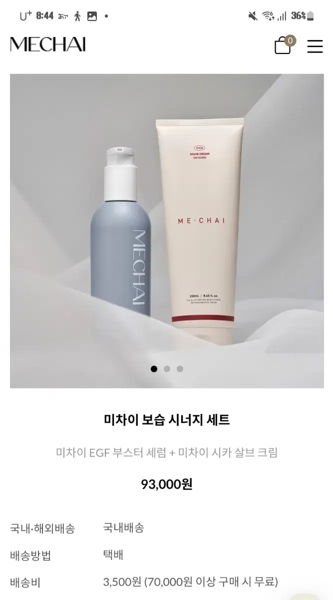 미차이 시카살브크림 & EGF 세럼 판매합니다.