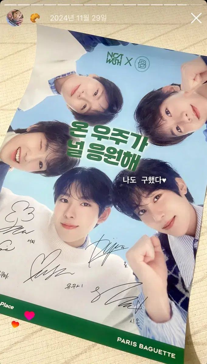 엔시티위시 파리바게트 포스터