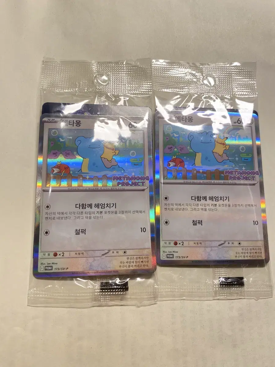 포켓몬스터 메타몽 프로모 2장