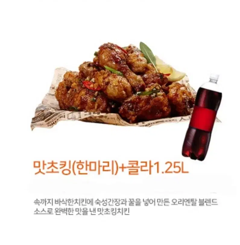 초급처 bhc 맛초킹 한마리. 콜라1.25
