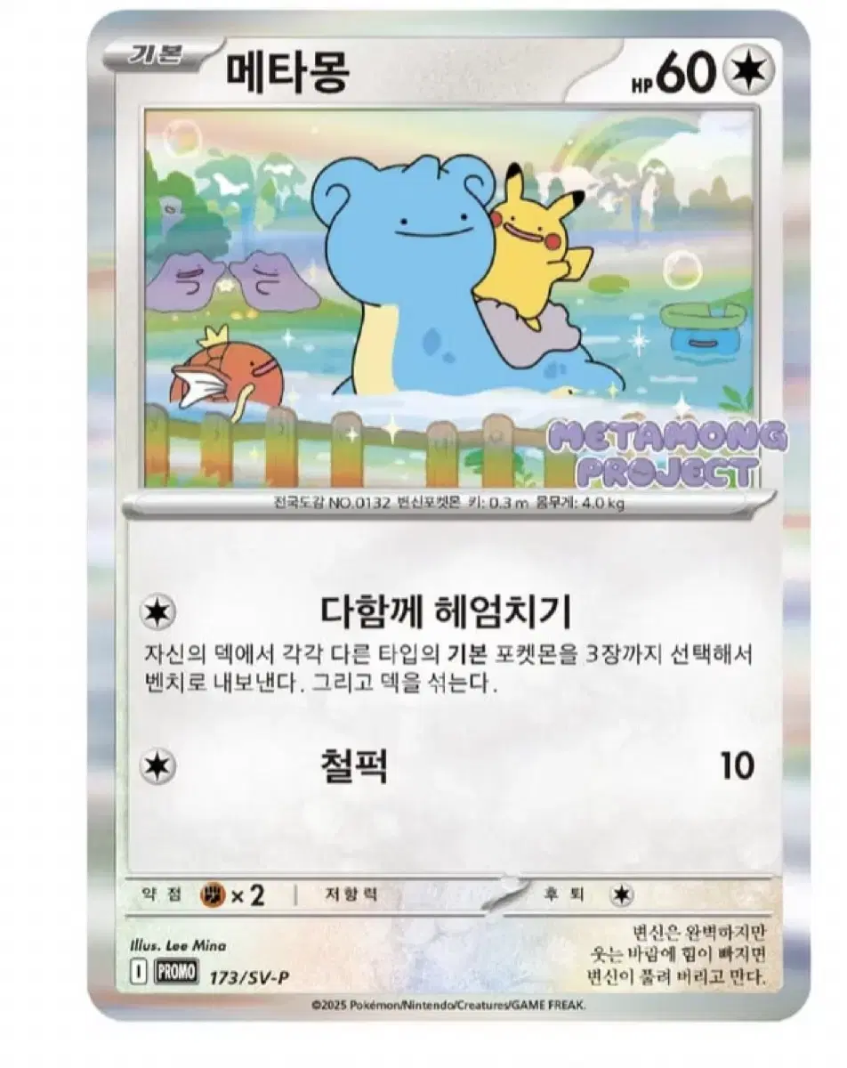 포켓몬 메타몽 프로모 카드 22장 일괄