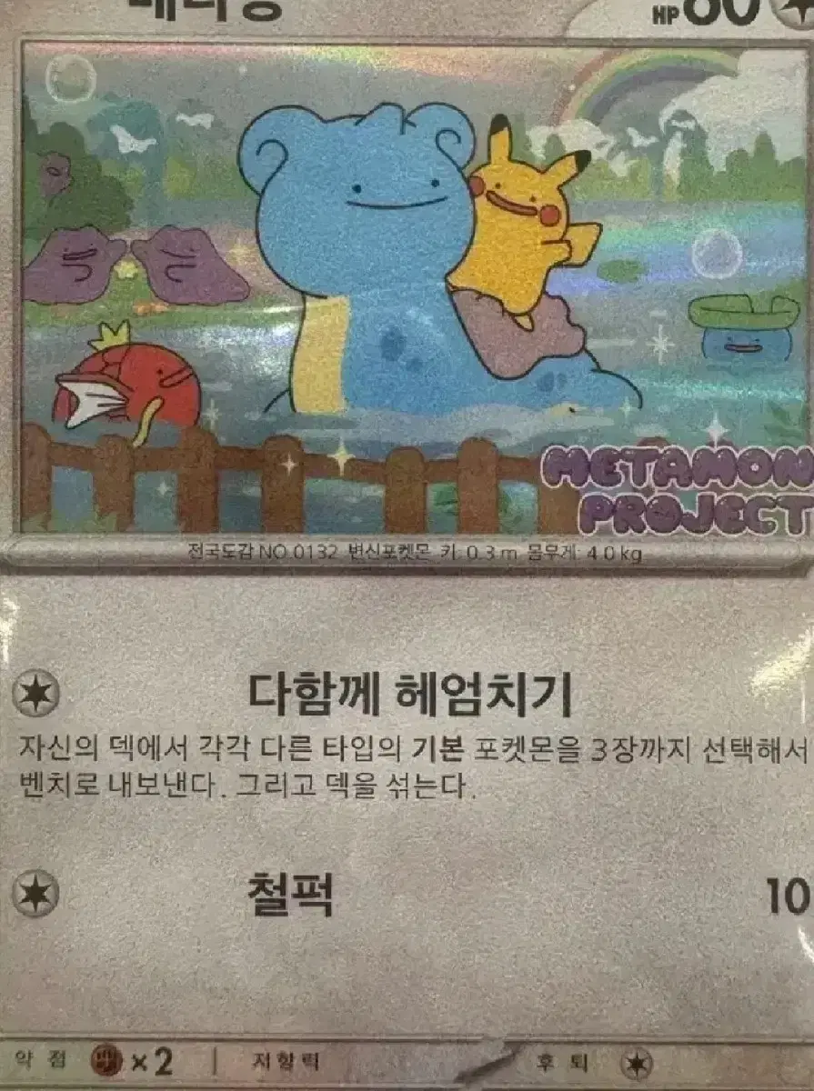 포켓몬카드 메타몽 프로도 팝니다