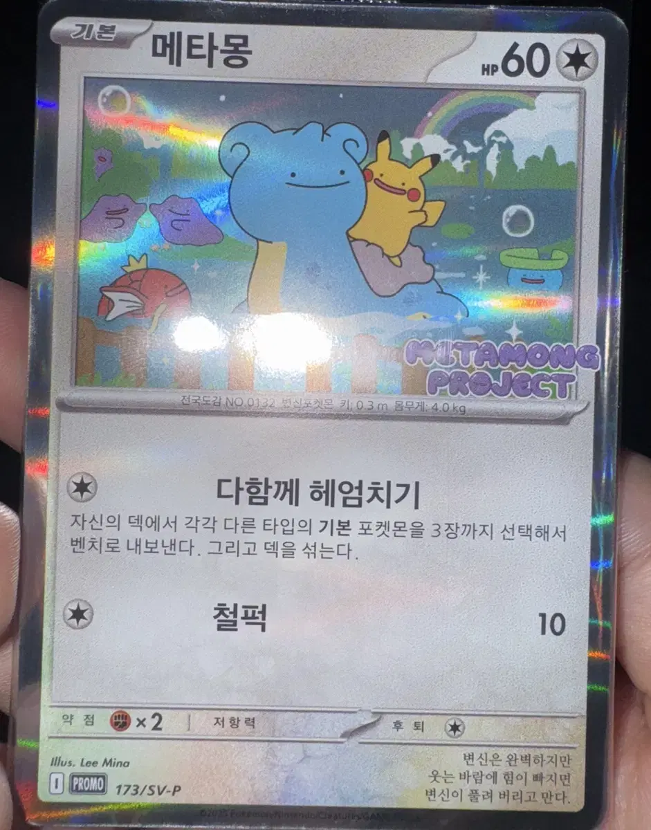 잠실 포켓몬 메타몽 스탬프 카드 대리수령
