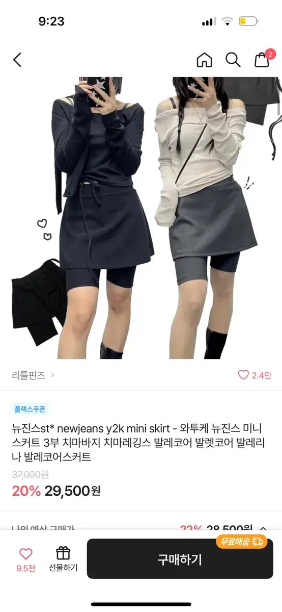 뉴진스 해린 치마바지 발레코어 스커트 애니원모어오피엠