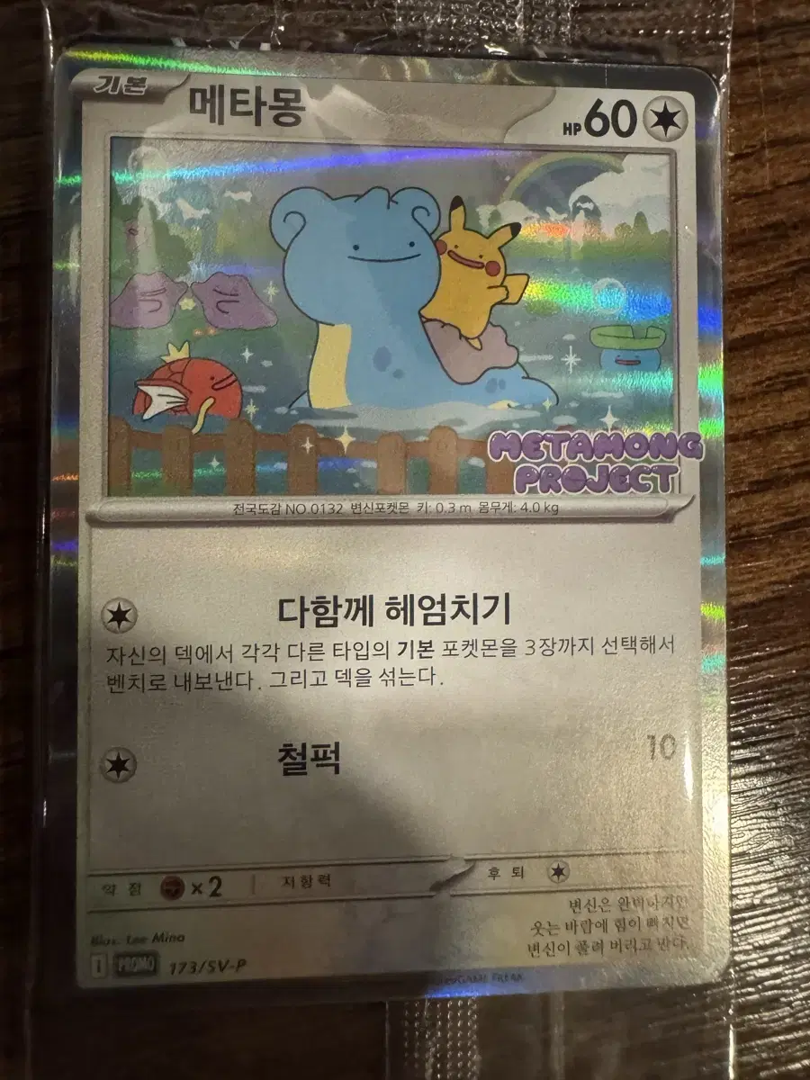 포켓몬스터 잠실 팝업 메타몽 라프라스 프로모 카드 미개봉