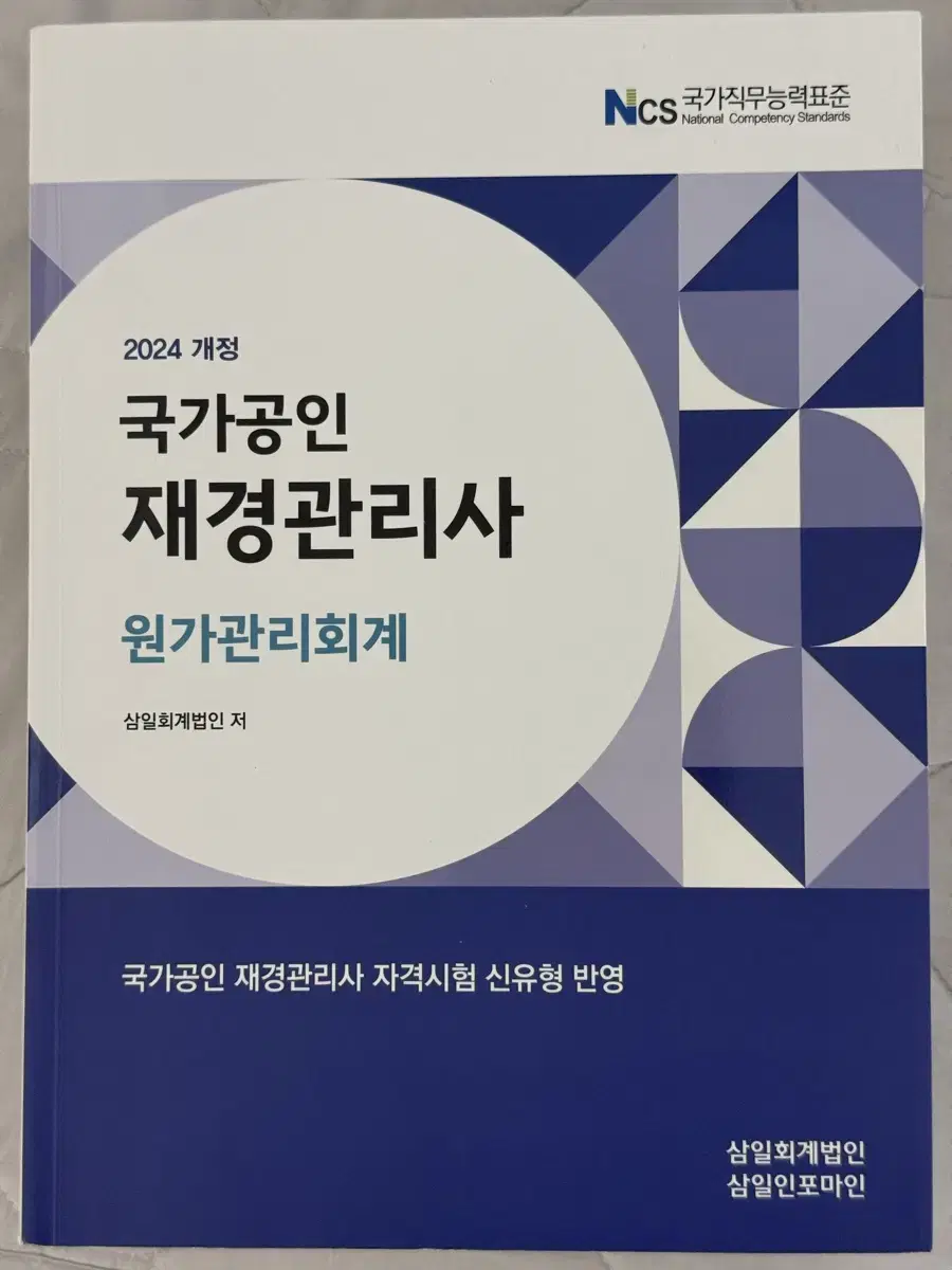 2024 재경관리사 미사용 새책