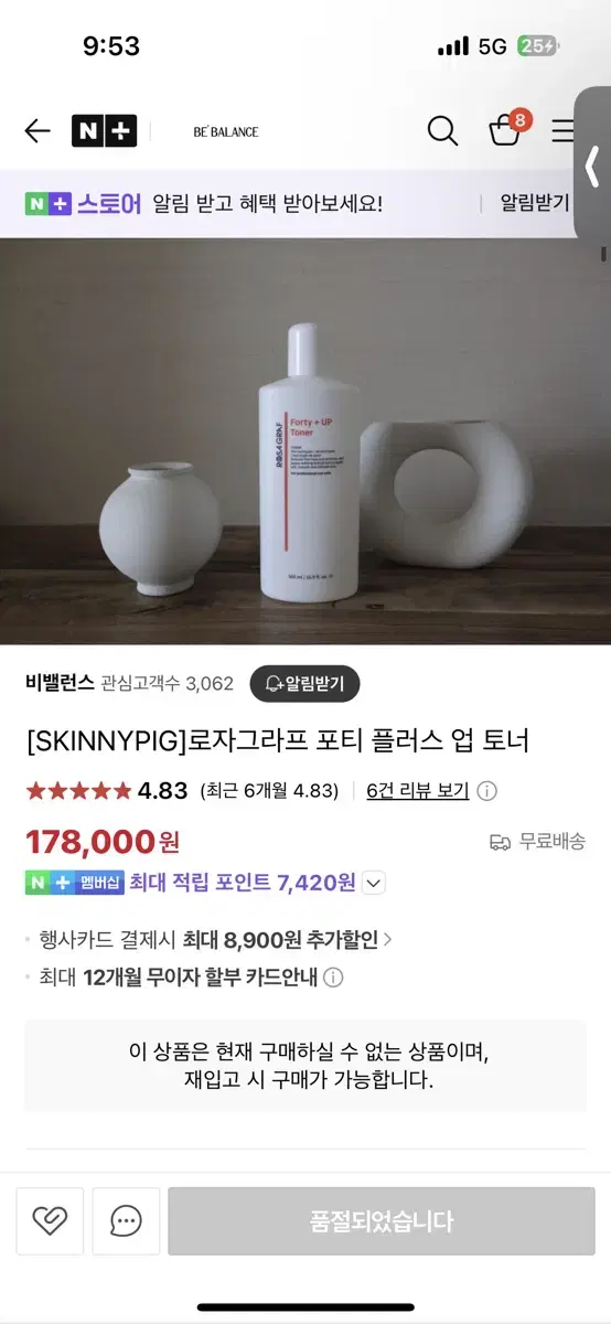 로자그라프 포티 플러스 업 토너