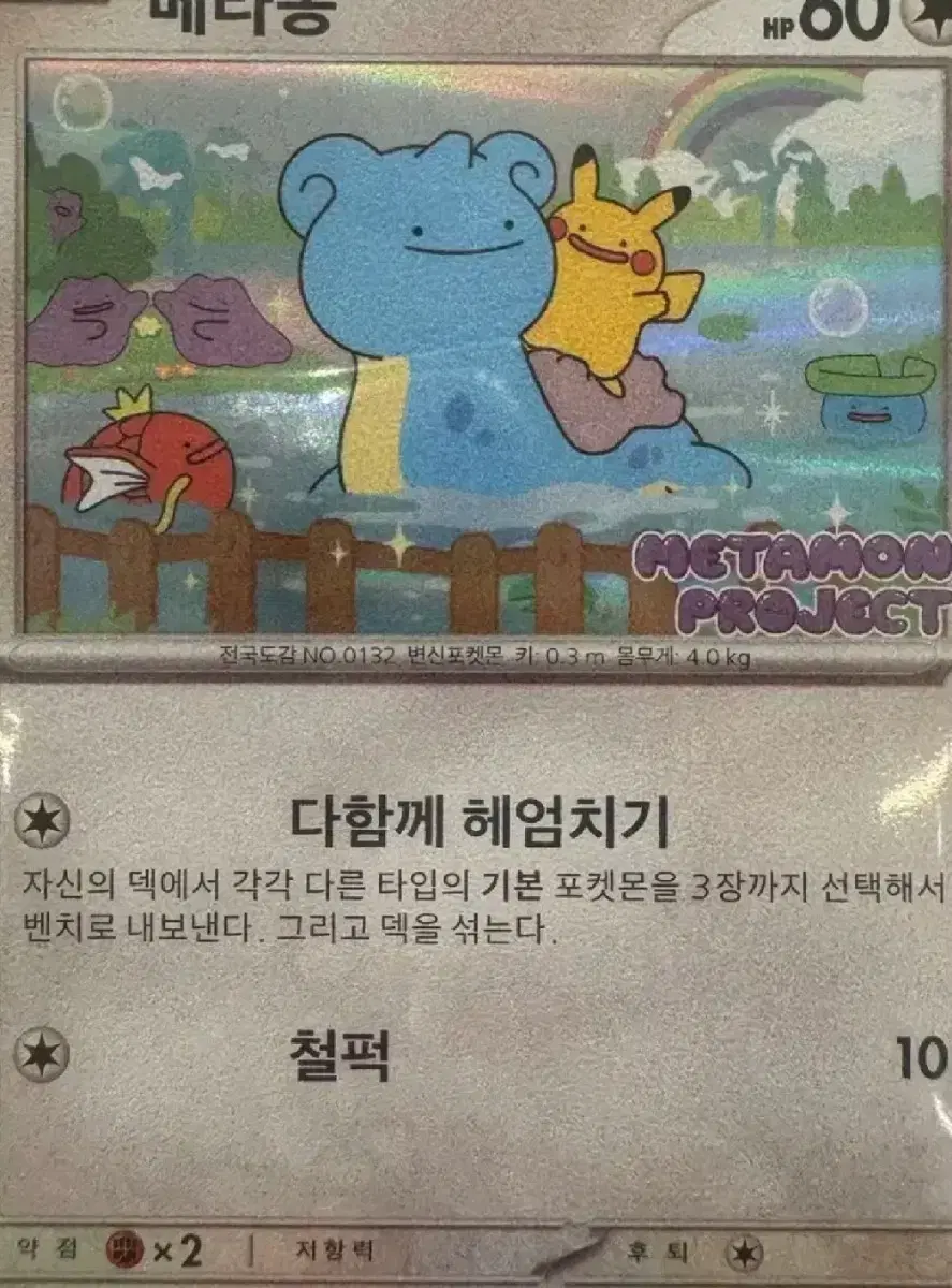 메타몽 카드