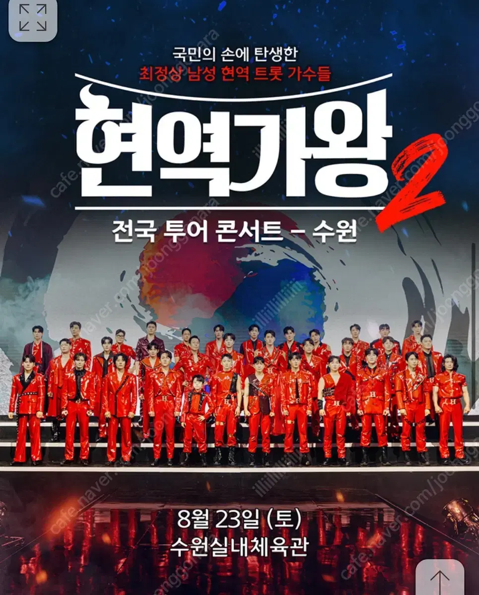 2열 4연석 울산 현역가왕2 전국투어 콘서트