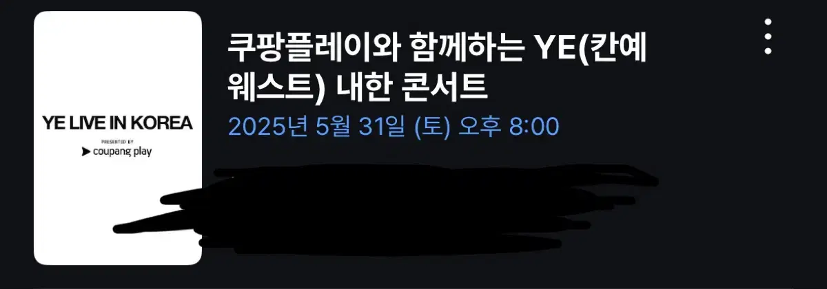 칸예 콘서트