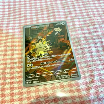 포켓몬 카드 로켓단의 나옹(냐스) AR