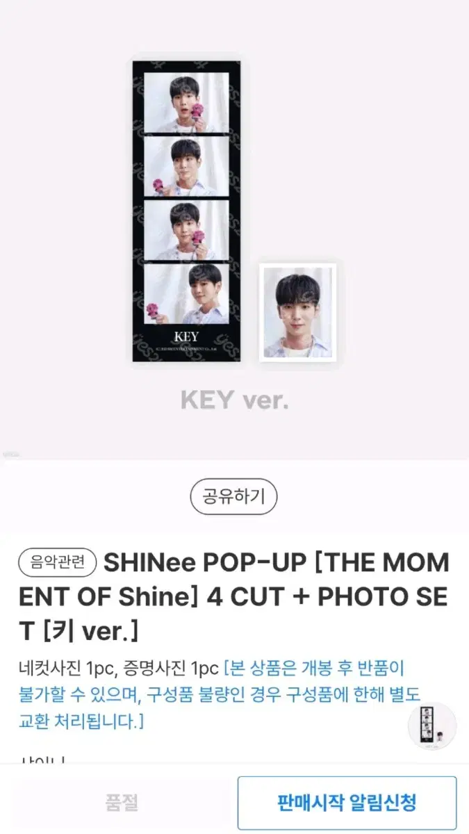 미개봉) 샤이니 키 네컷사진