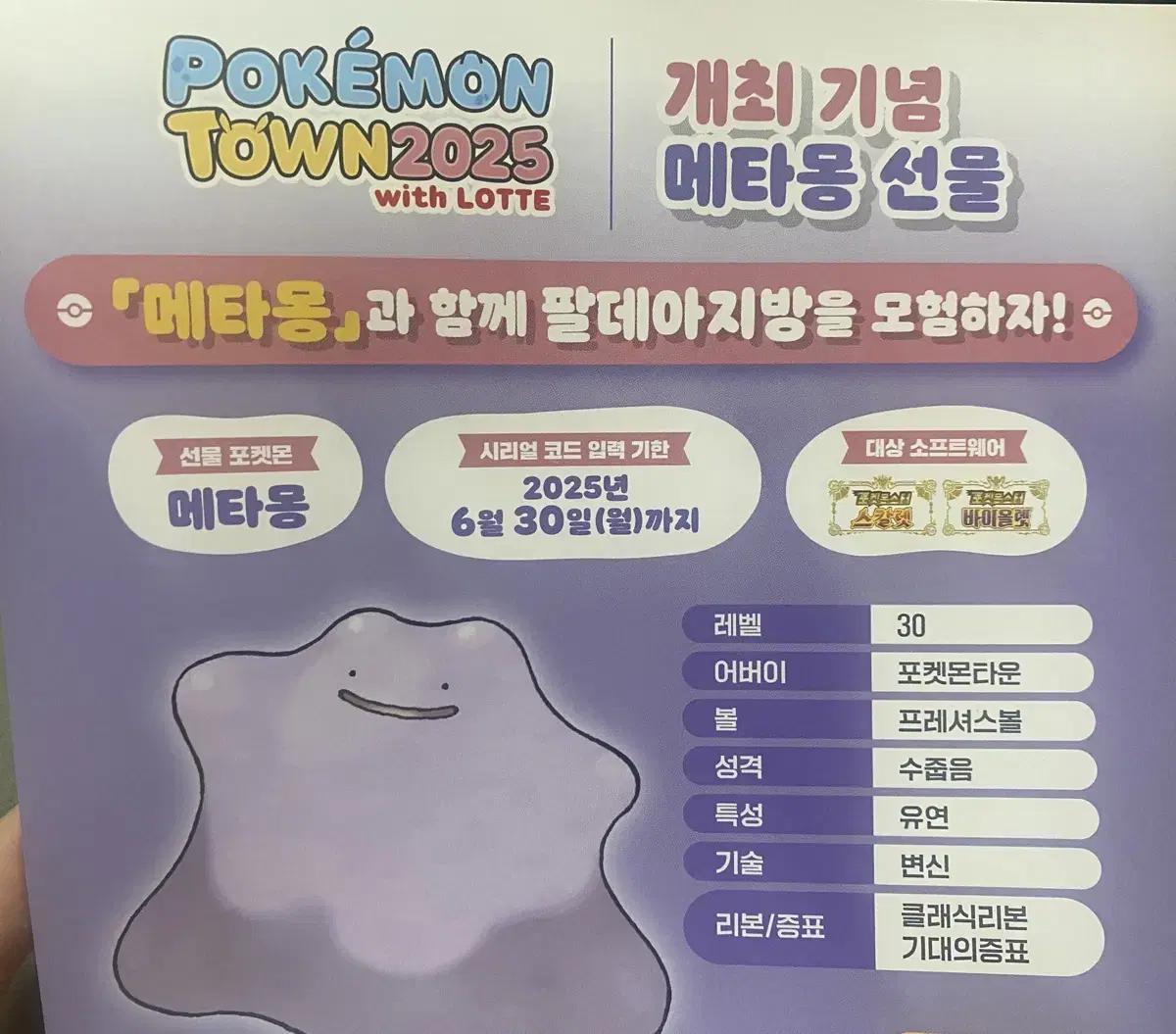 포켓몬타운 메타몽 선물 코드 1만원