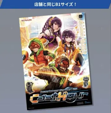 beatmania IIDX 29 CastHour 포스터 B1