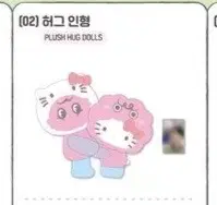 Quick Sale) Sealed (In Stock)) Shinee Key & Hello Kitty Pop Up Hug Doll