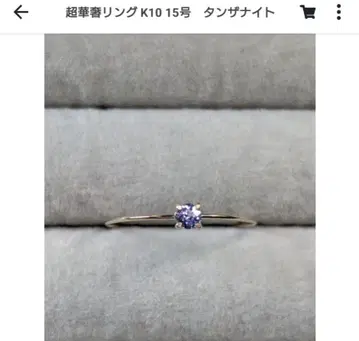 초화려한 반지 K10 15호 탄자나이트
