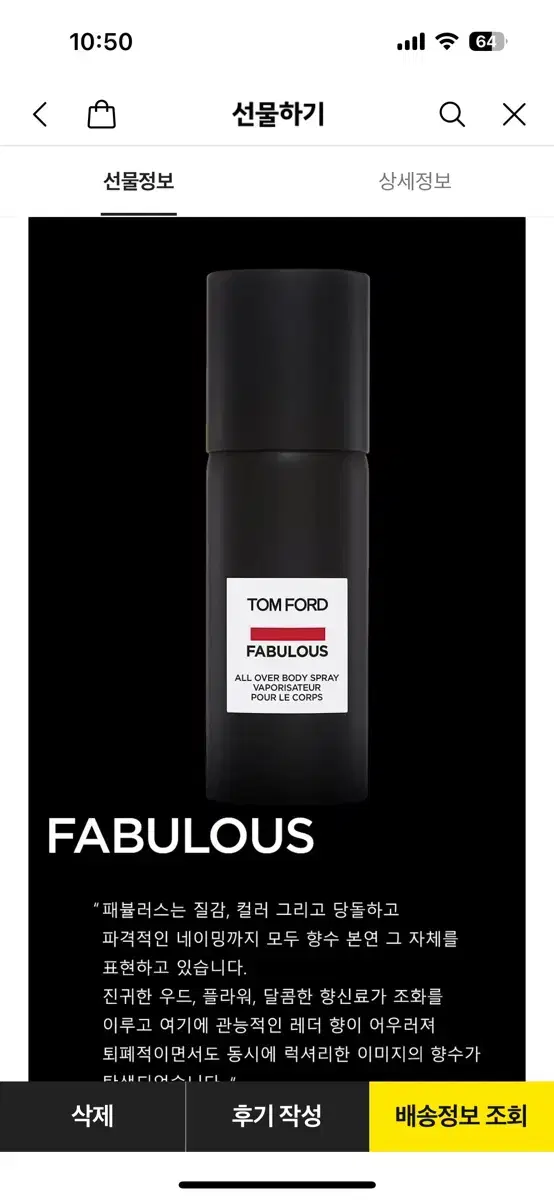 Tom Ford Body Spray