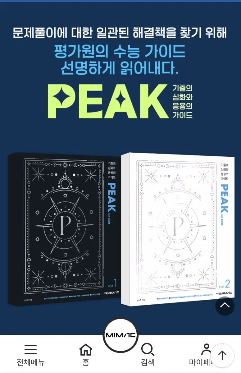 2026 엄기은 지구 지1 PEAK Part.1 피크