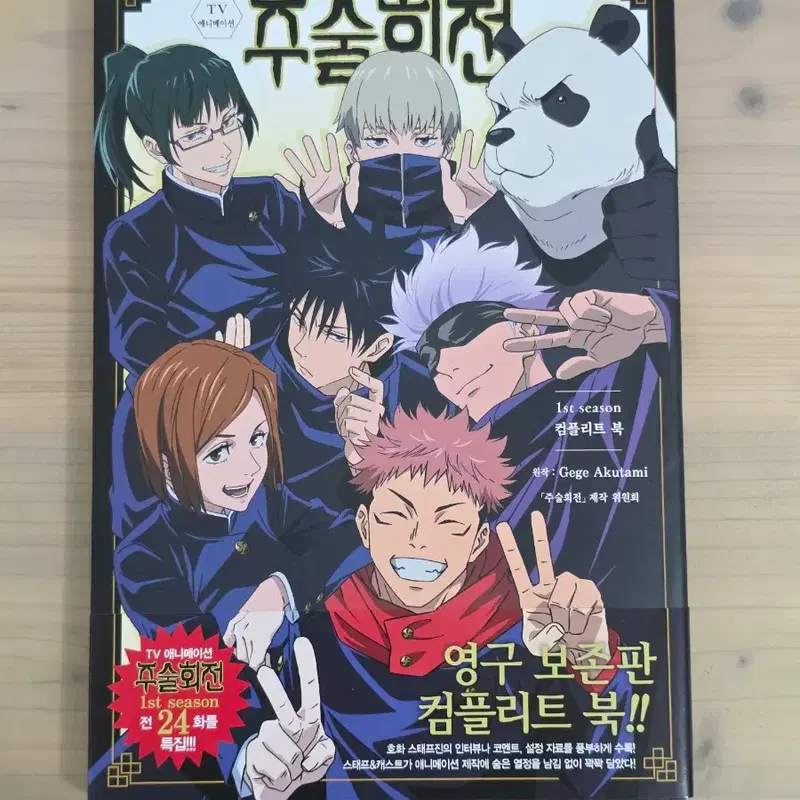 사진여러장) 주술회전 만화책 컴플리트북 고죠 사토루 이누마키 토게 카드