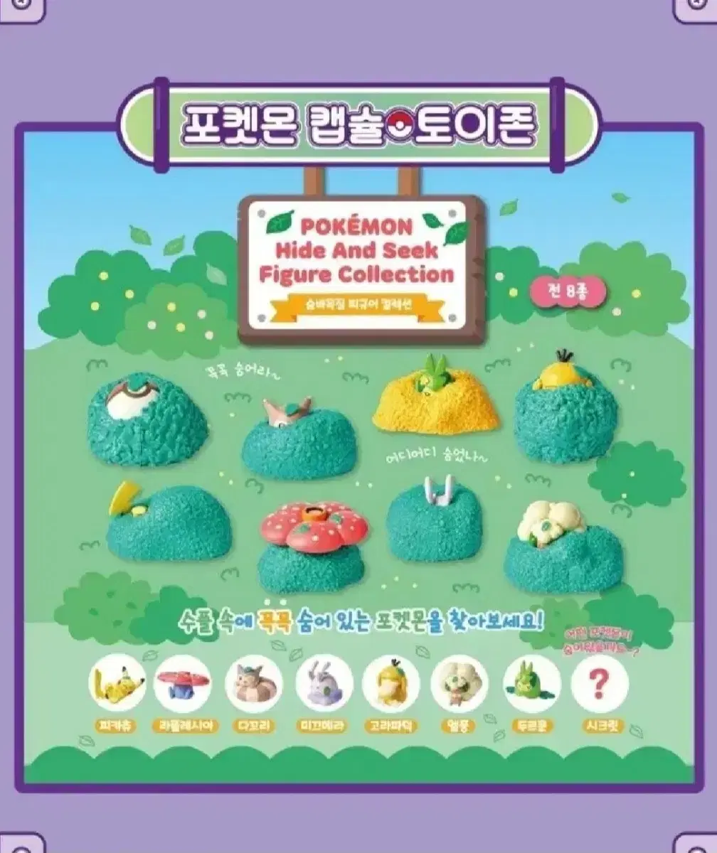 잠실포켓몬팝업 숨바꼭질 피규어 가챠