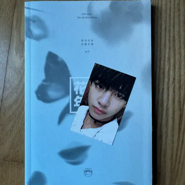 급처) 방탄소년단 화양연화 pt.2