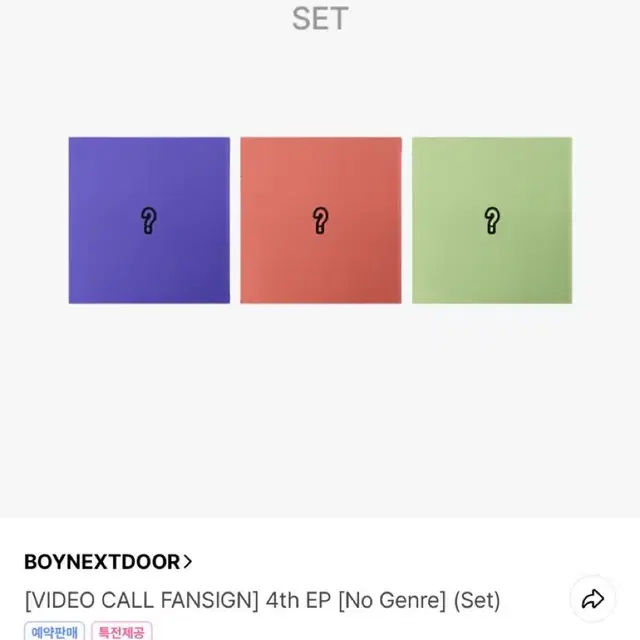 보넥도 보아넥스트도어 boynextdoor 미개봉앨범 판매합니다