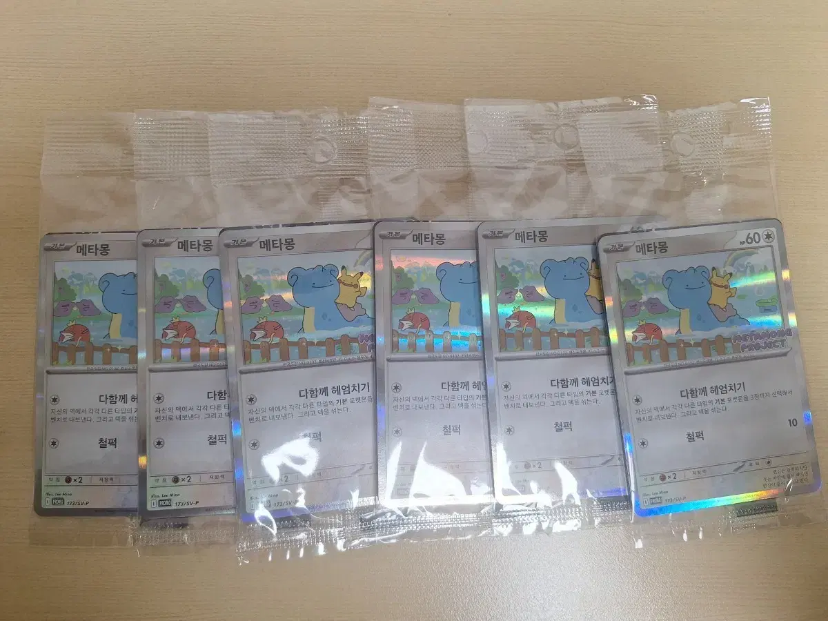 포켓몬카드 메타몽 프로모 6장 일괄