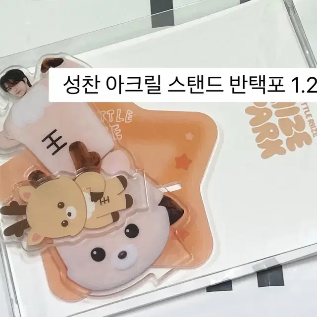 라이즈 성찬 아크릴스탠드 반택포 1.2