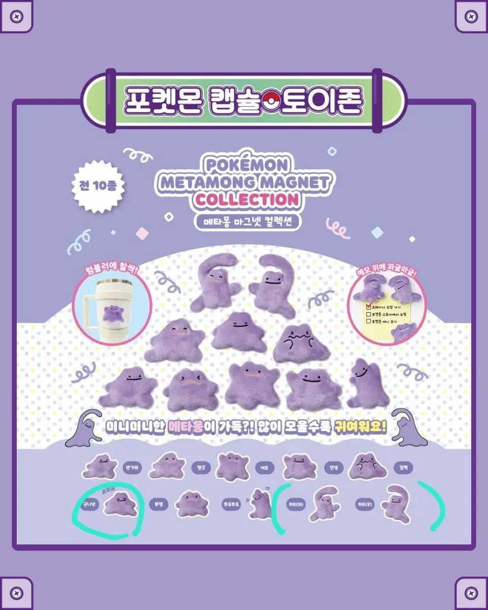잠실 포켓몬팝업 메타몽 마그넷 세트 판매