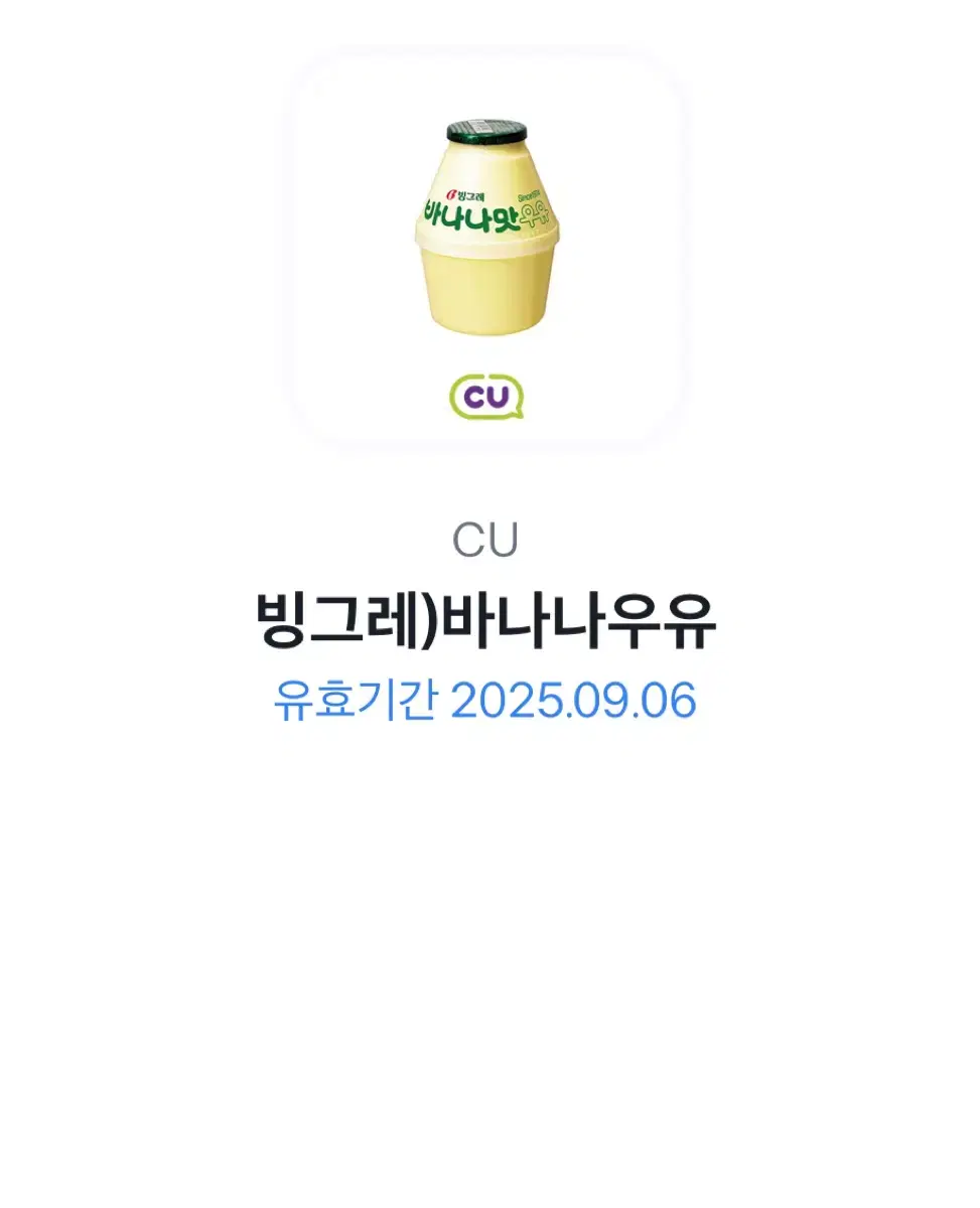 바나나맛 우유 기프티콘 (CU)