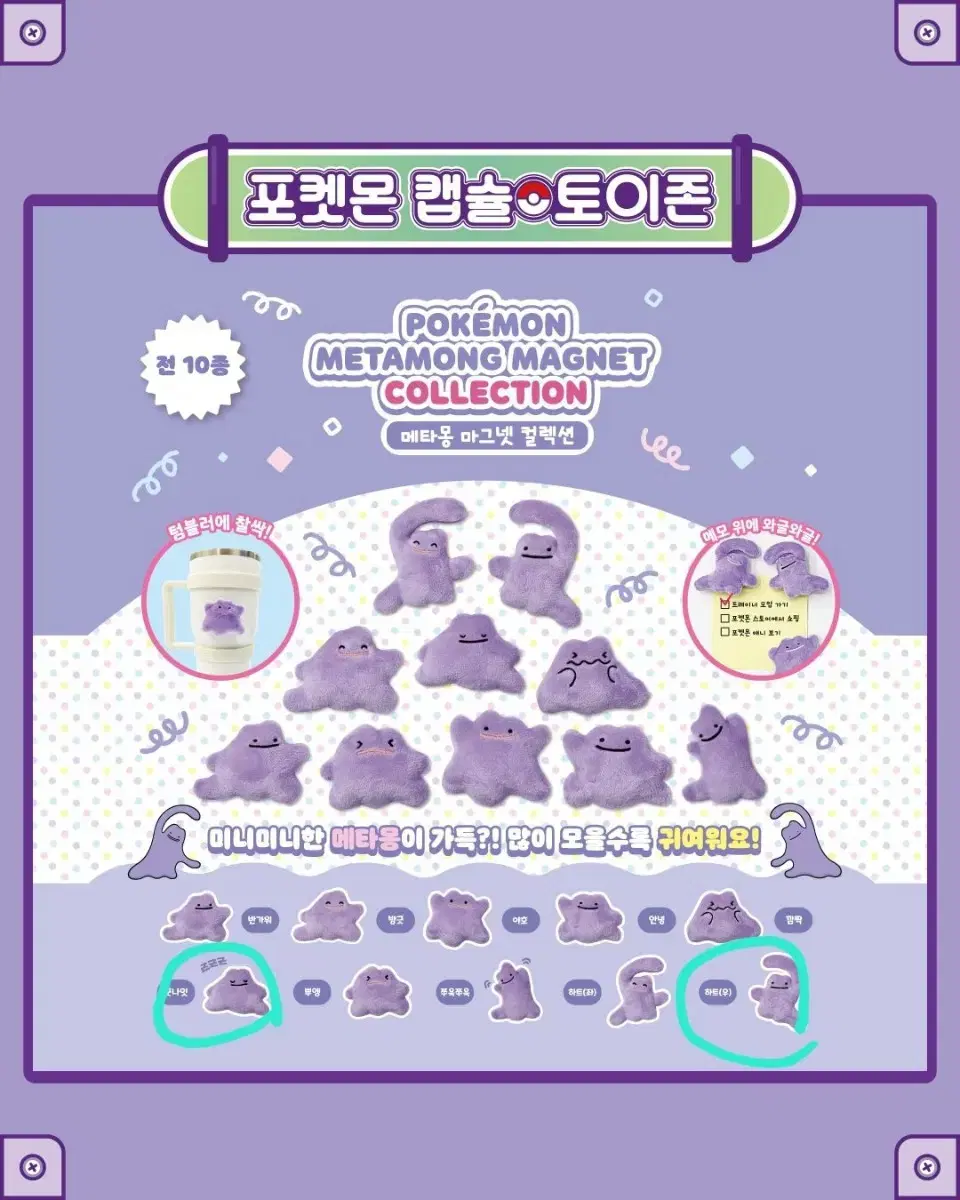 잠실 포켓몬 팝업 메타몽 마그넷