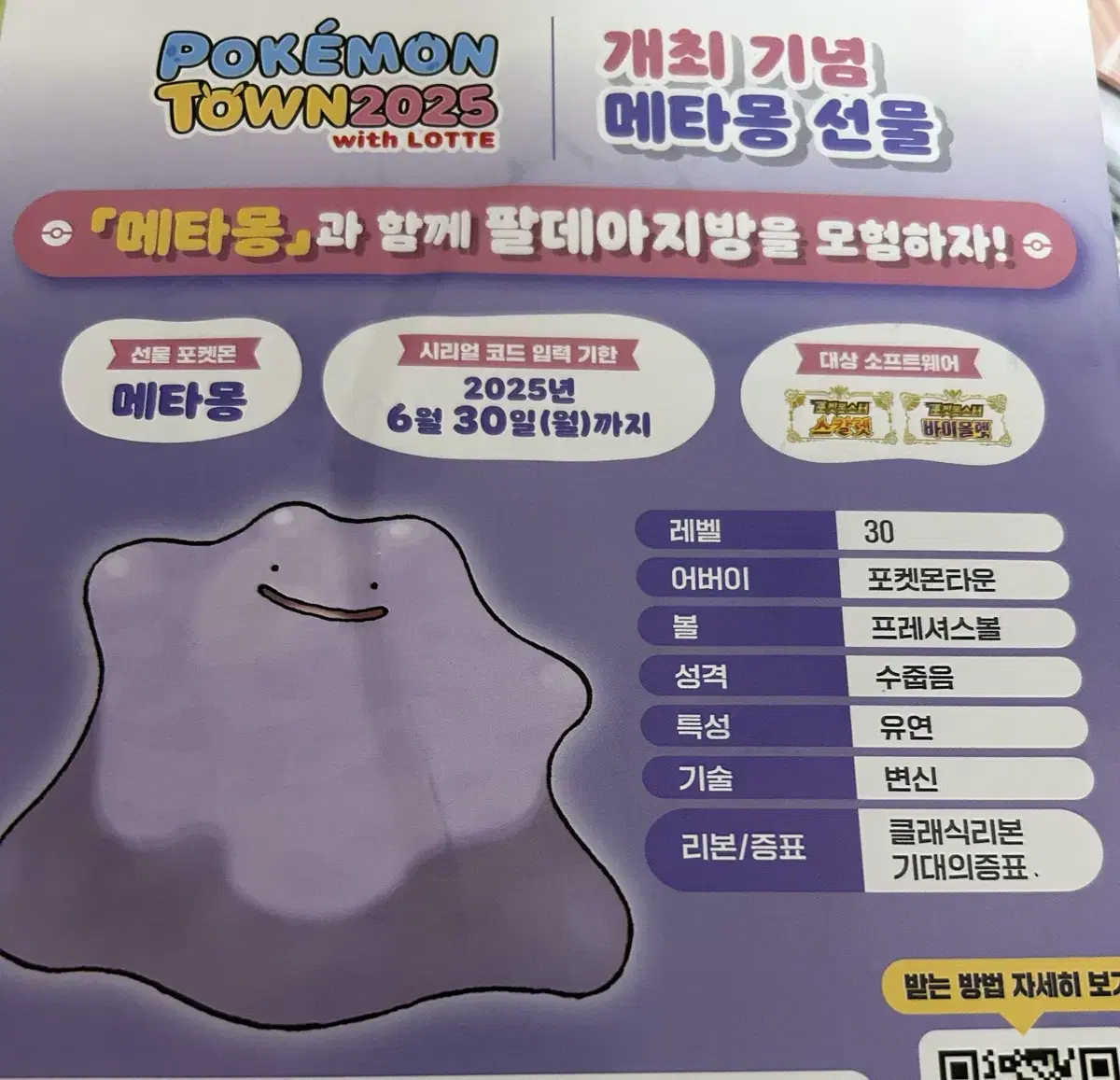 포켓몬 팝업 메타몽 배포 코드