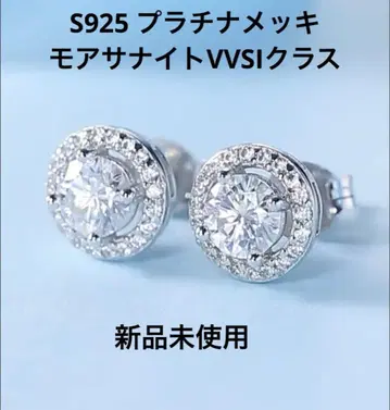 미사용 새상품 S925 플라티나 도금 VVSI 모이사나이트 귀걸이