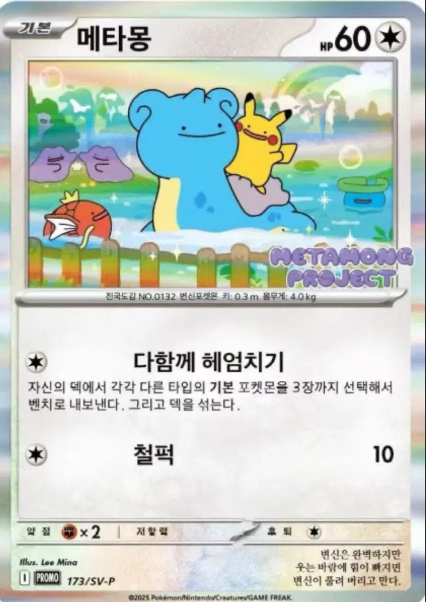 포켓몬카드 메타몽 프로모 50장