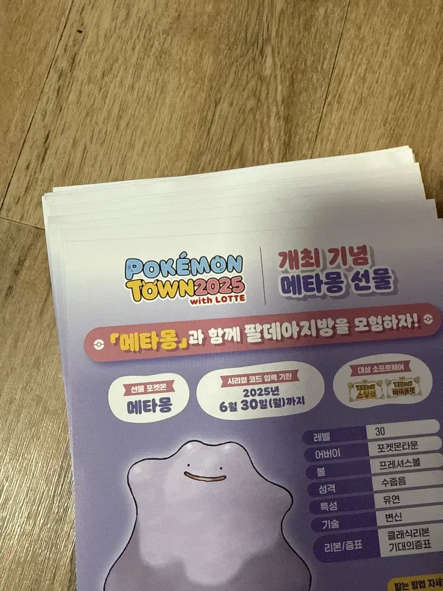 메타몽 코드 팝니다