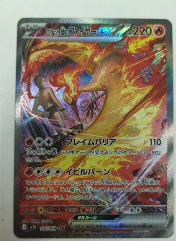 Pokemon SV10 124/098 로켓단의 파이어 ex SAR