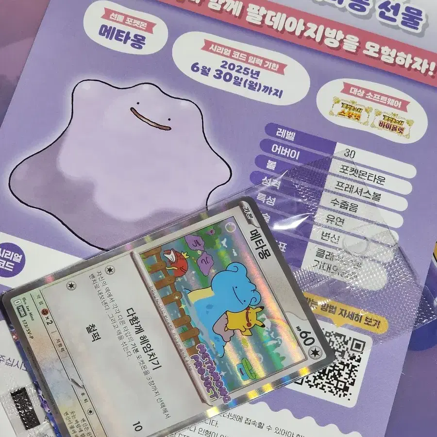 POKÉMON 포켓몬스터 Taepo) Pokémon Metamon Promo Card #메타몽