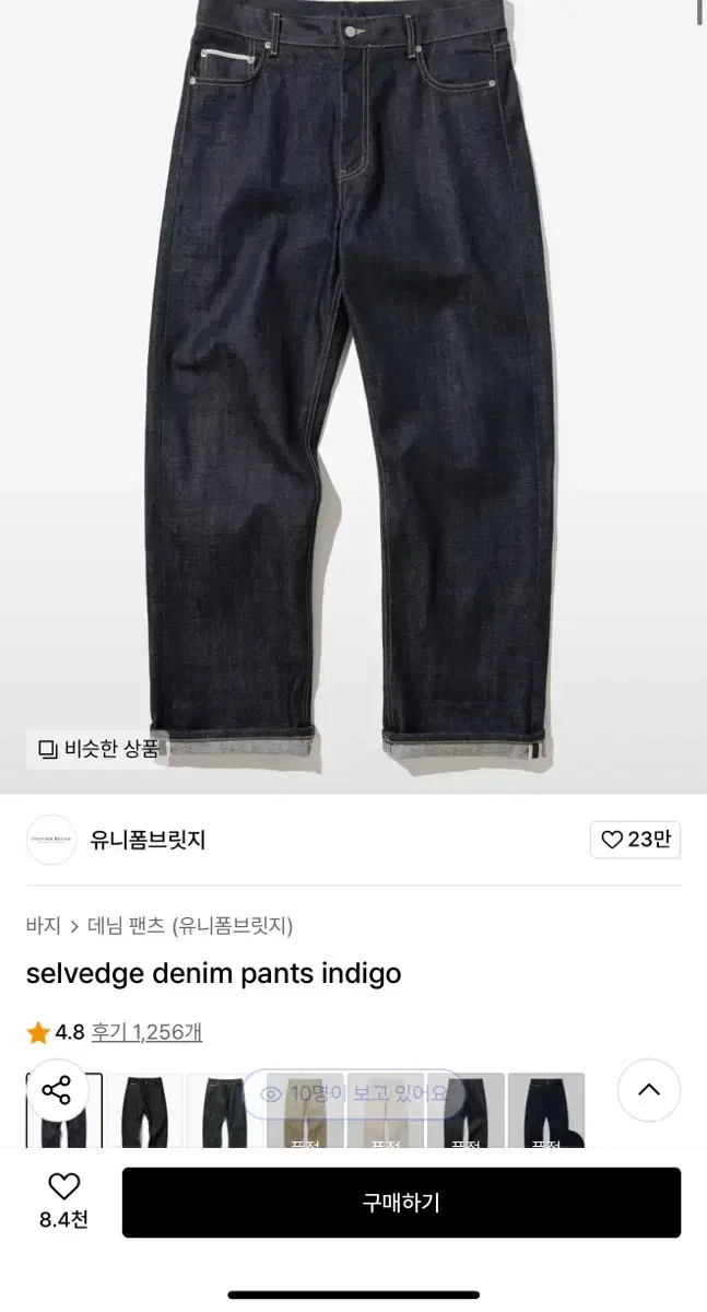 유니폼브릿지 셀비지 딥인디고 XL