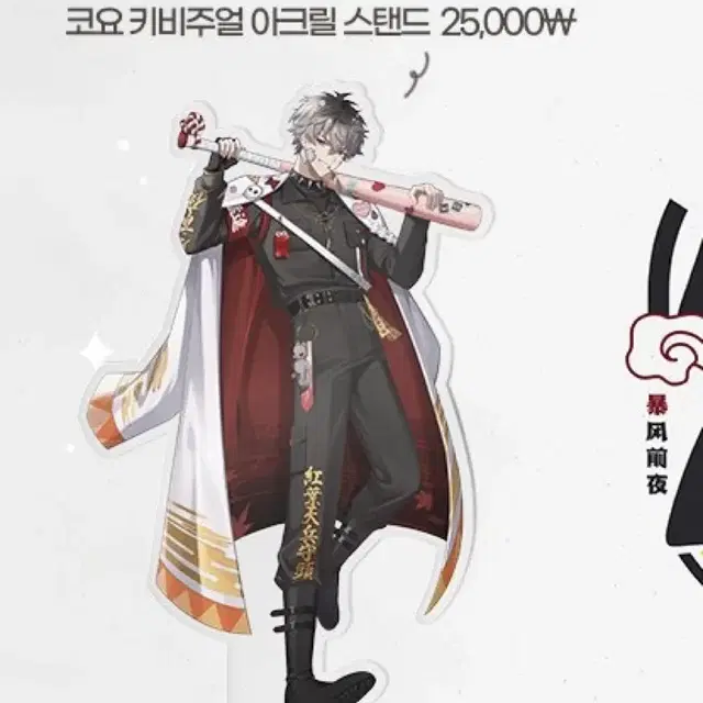 스코시즘 코요 템페스트 키비쥬얼 아크릴스탠드 원가이하 양도