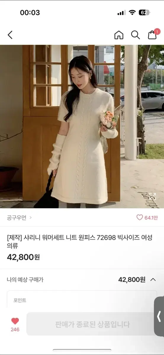 빅사이즈 워머 니트 원피스