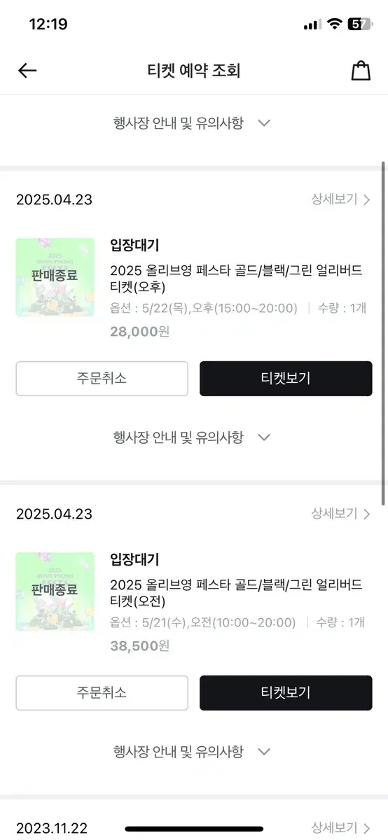 올영 페스타 올리브영 페스타 21수오전 22목오후