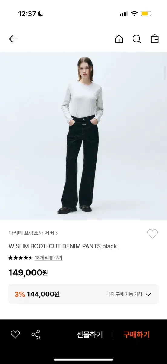 마리떼 부츠컷 흑청바지