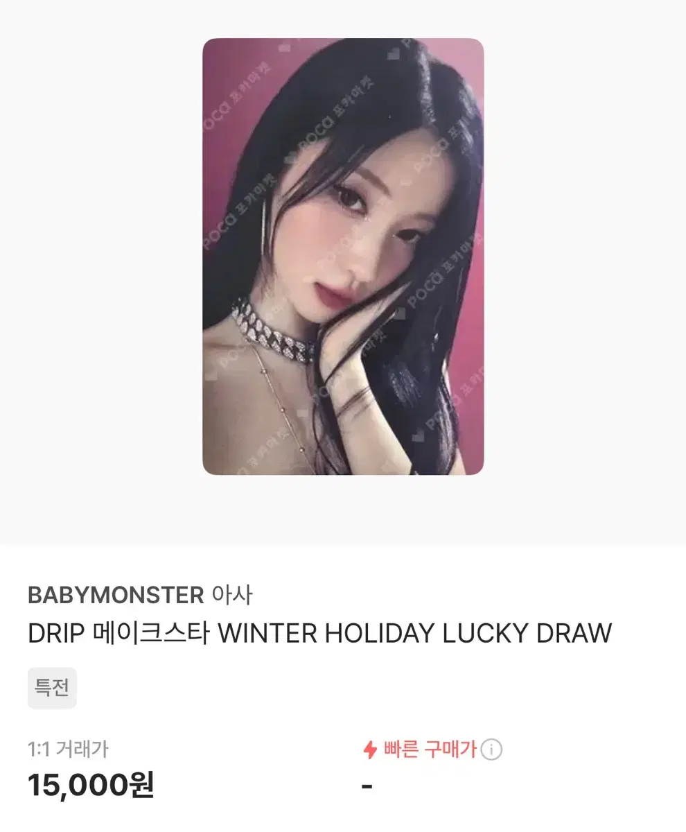 베이비몬스터 아사 drip 메이크스타 윈터 홀리데이 럭드
