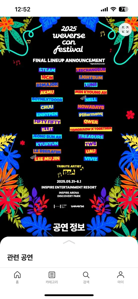 성공률100 위버스콘 위버스콘서트 취켓팅 취소표 대리 티켓팅 댈티 후기참