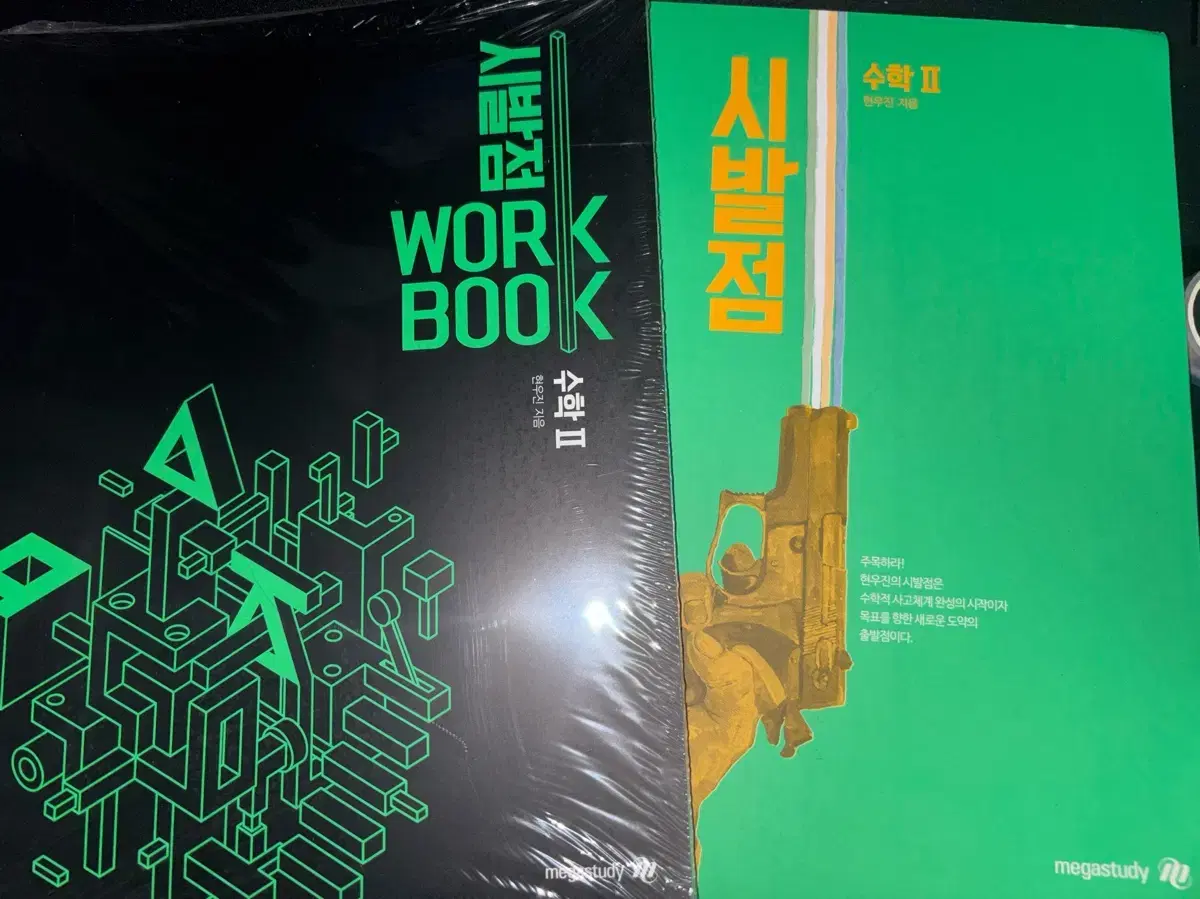 시발점 수2 본책 워크북 일괄