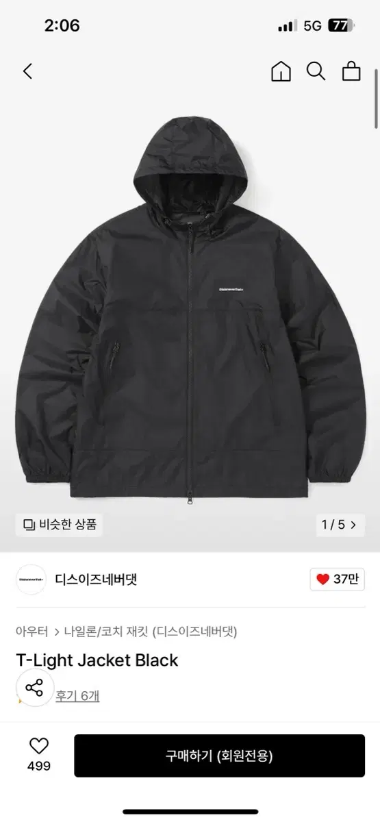 XL)디스이즈네버댓 t-light jacket 바람막이