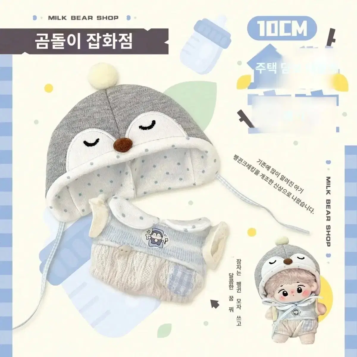 10cm 인형 옷