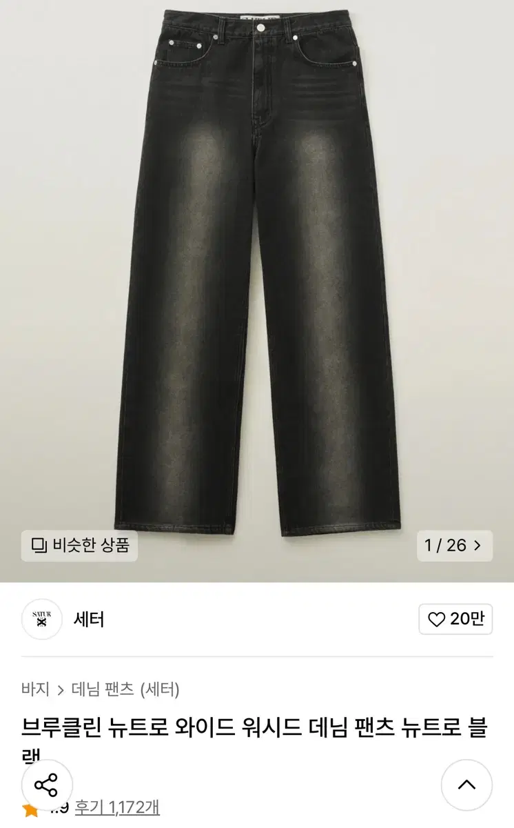 브루클린 뉴트로 와이드 워시드 데님 팬츠 뉴트로 블랙